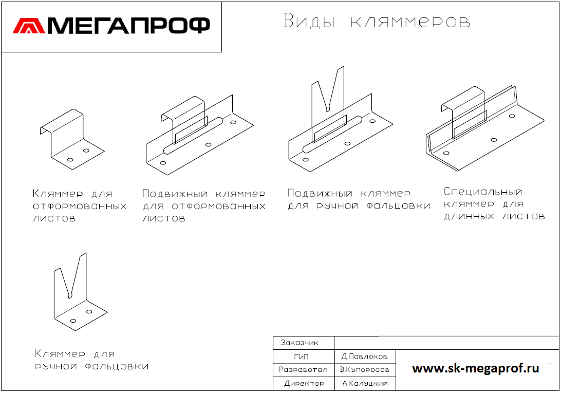 Изготовление кляммеров для фальцевой кровли